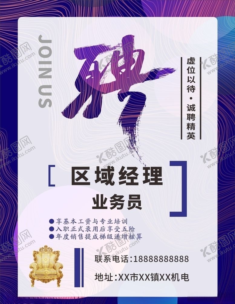 编号：36308307050641227084【酷图网】源文件下载-公司企业工厂简约招聘模板