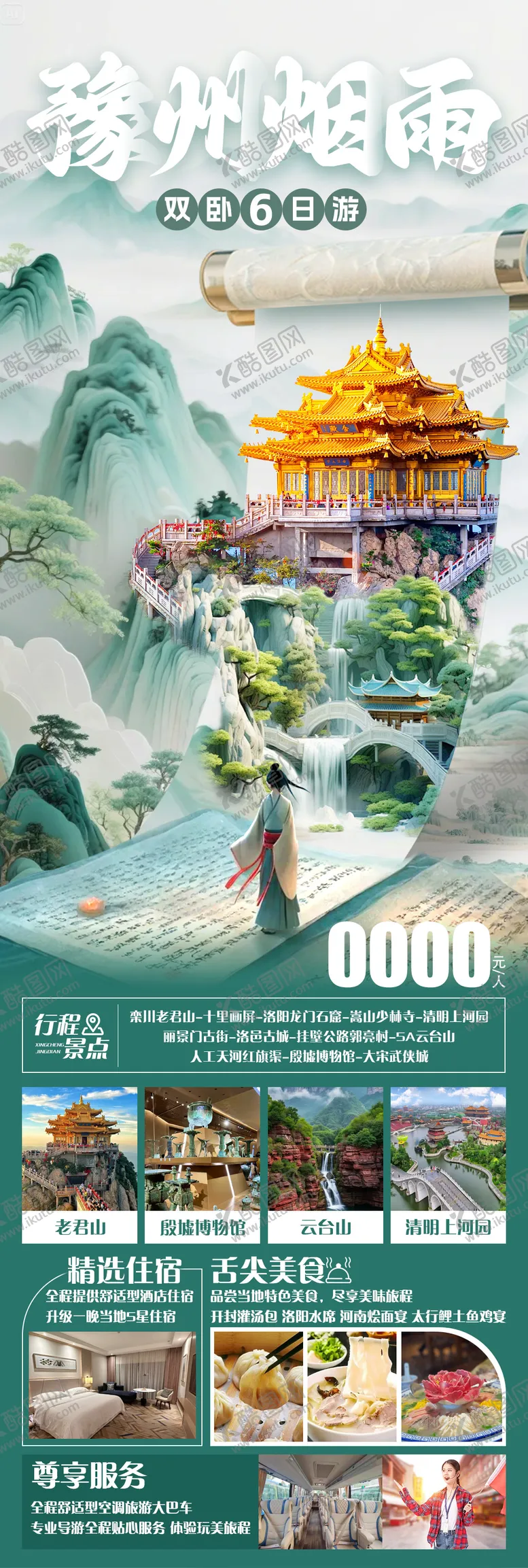 编号：68725906172042298943【酷图网】源文件下载-豫州烟雨海报