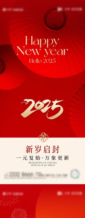 元旦海报系列红色新年大气