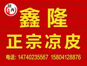 凉皮牌匾