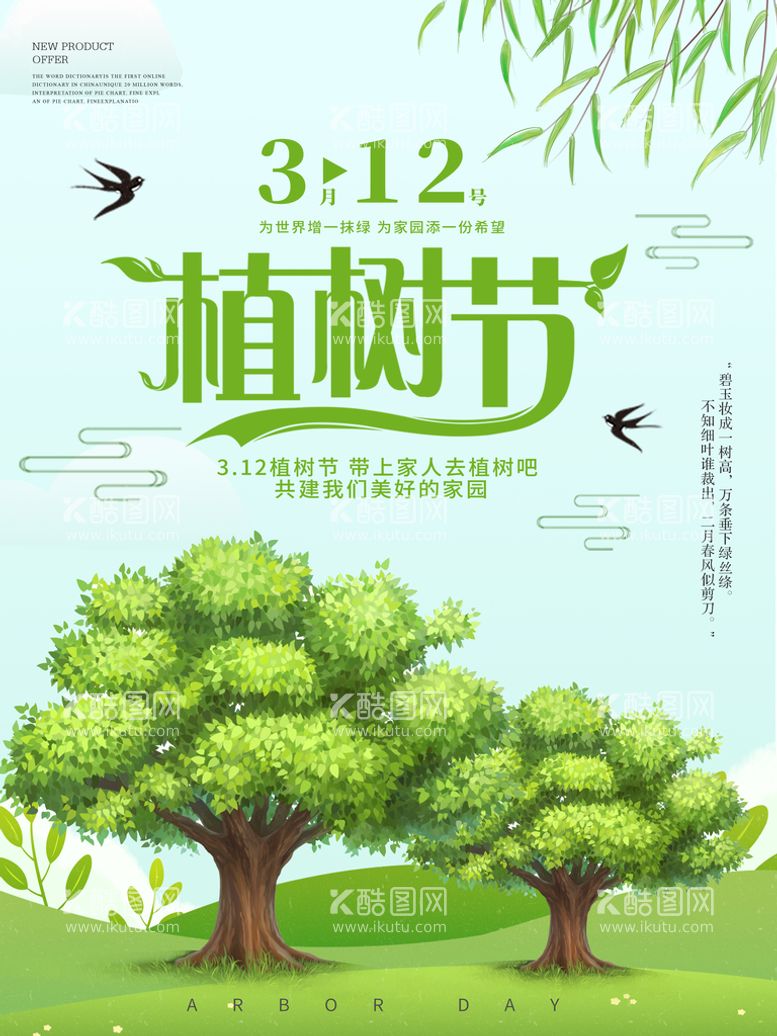 编号：65871309271008061825【酷图网】源文件下载-植树节