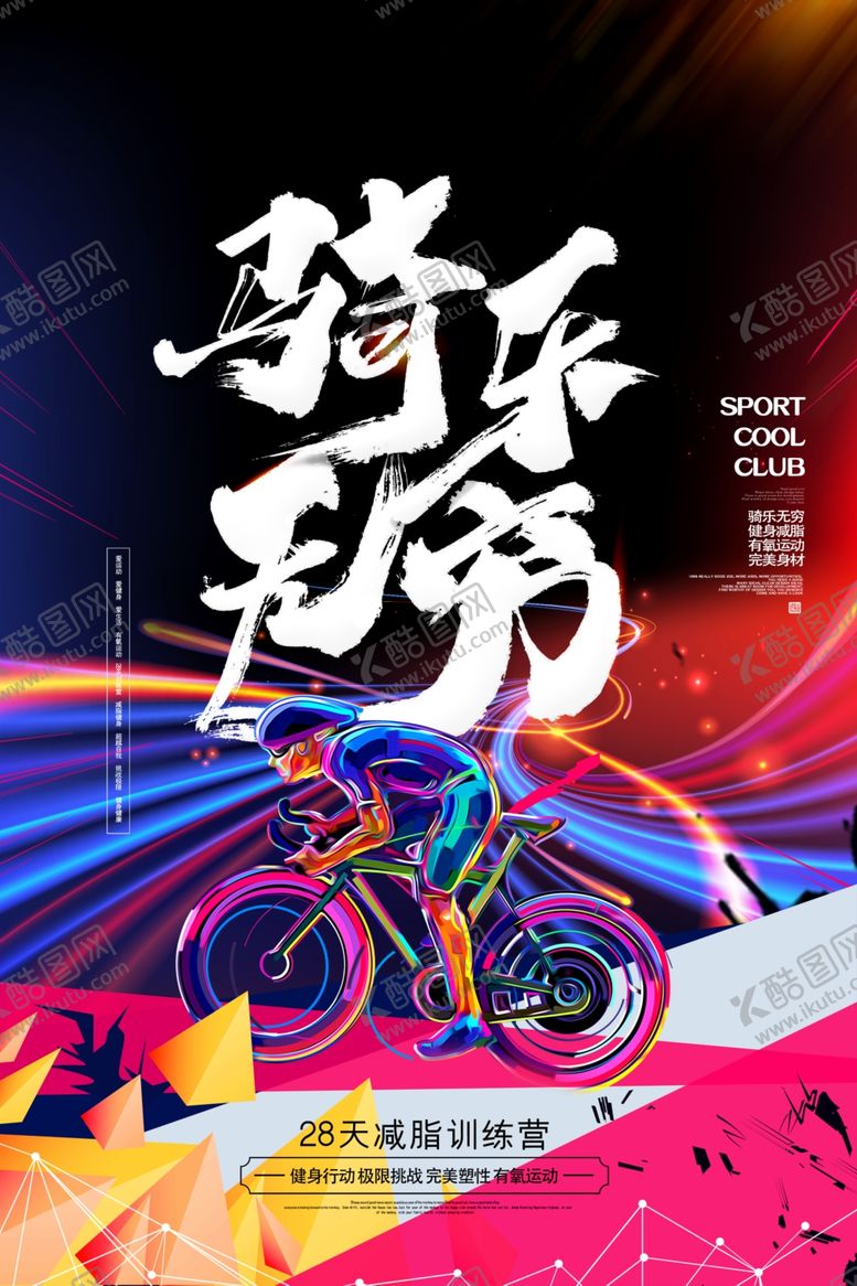 编号：74823310100443557751【酷图网】源文件下载-骑行