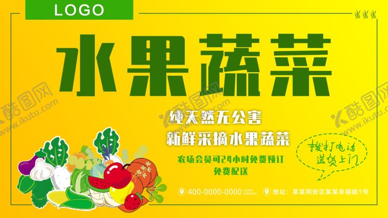 编号：23617505121029228641【酷图网】源文件下载-水果蔬菜