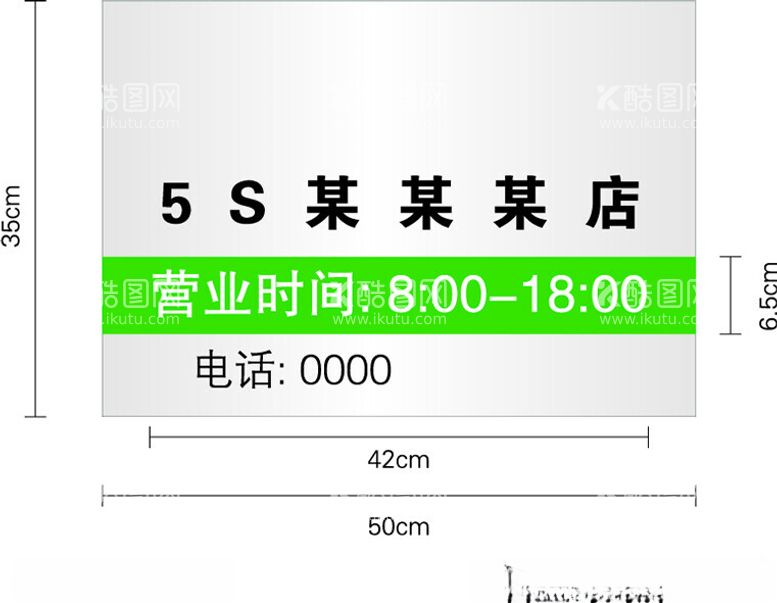 编号：70585011230710279866【酷图网】源文件下载-营业时间牌