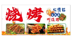 烧烤面筋小串啤酒小龙虾