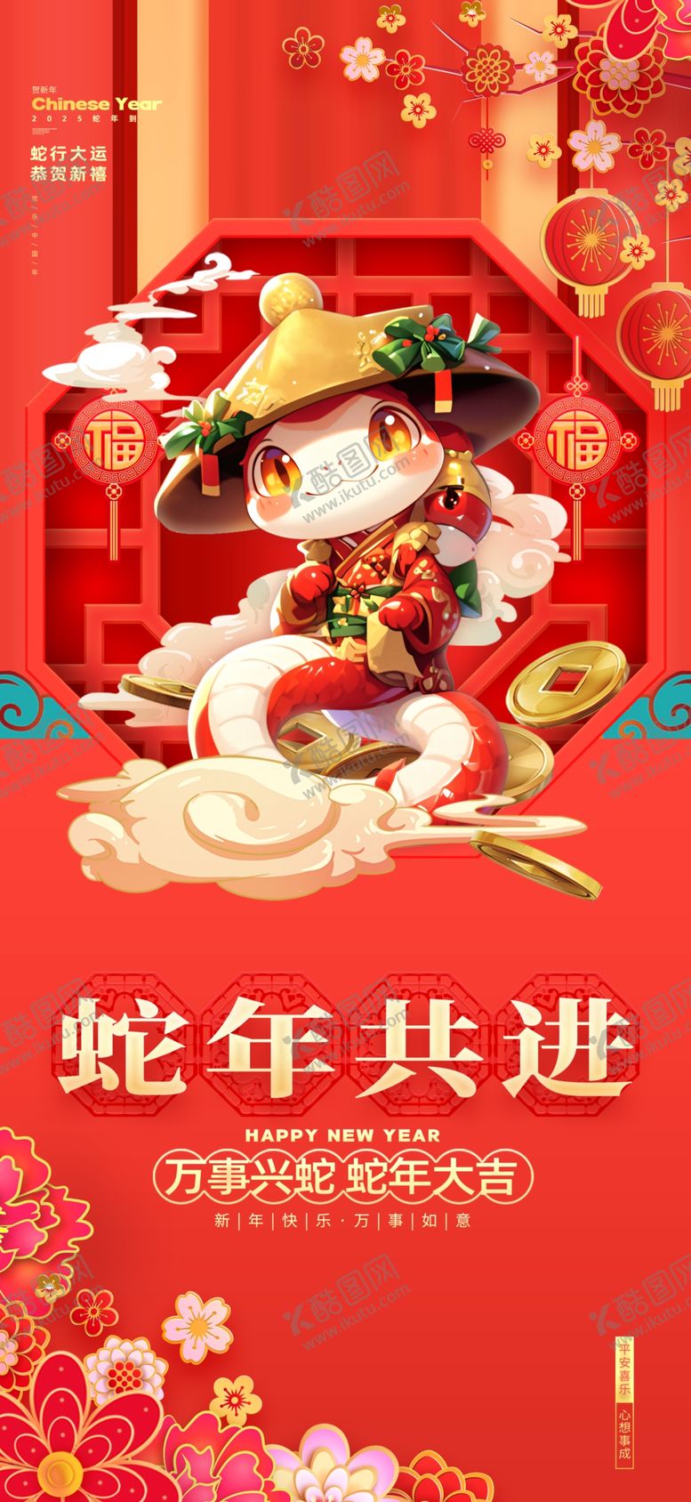 编号：69877501281818055659【酷图网】源文件下载-2025蛇年新春元旦海报