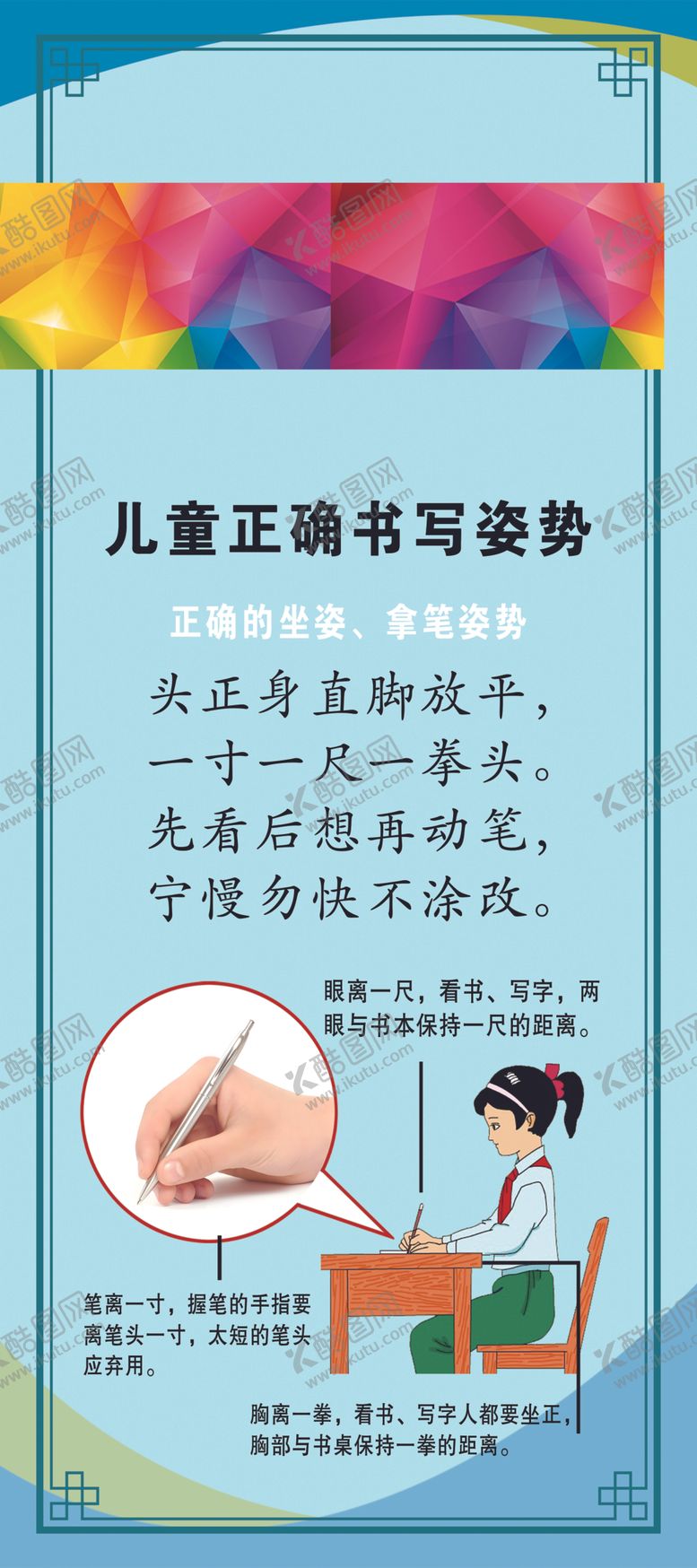 编号：94705404150007083705【酷图网】源文件下载-儿童正确书写