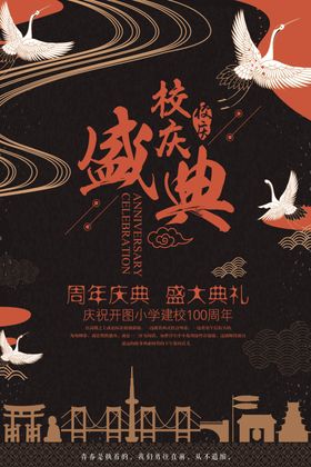 周年庆海报