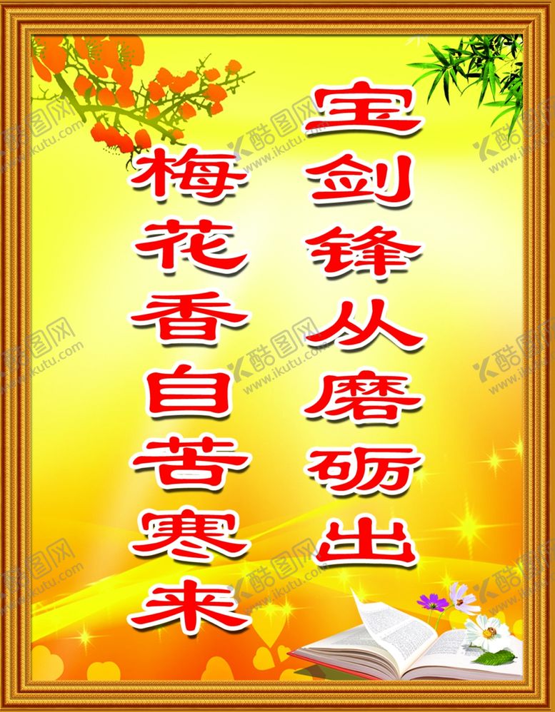 编号：67971709170738348972【酷图网】源文件下载-学校标语