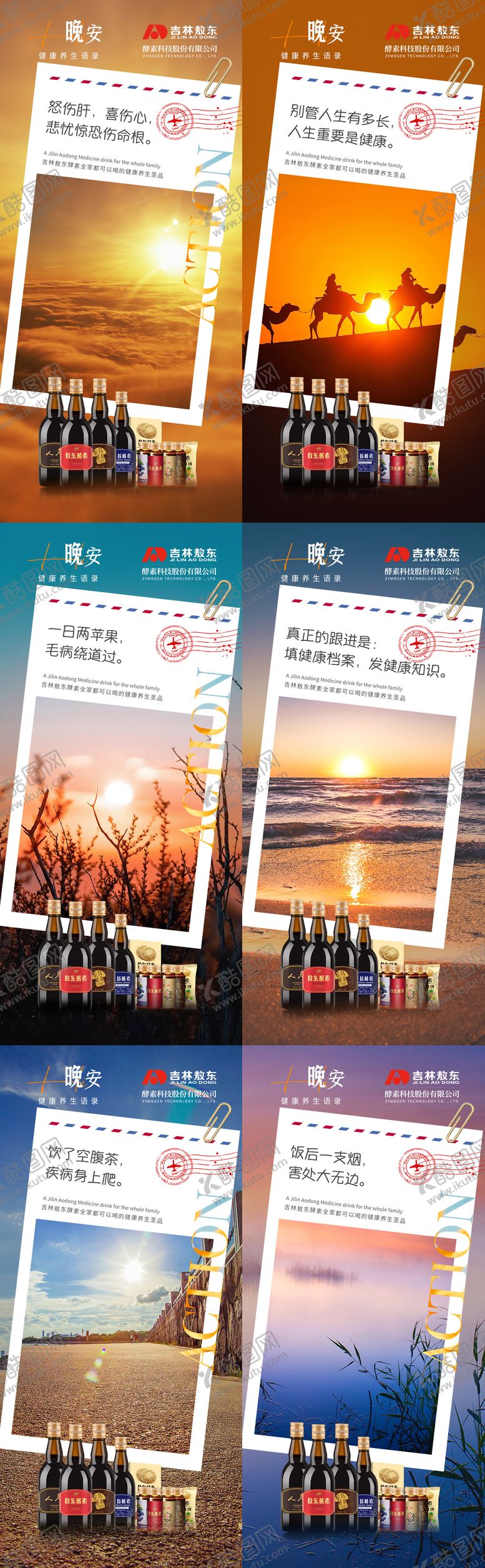编号：69127712050905549398【酷图网】源文件下载-早安晚安海报