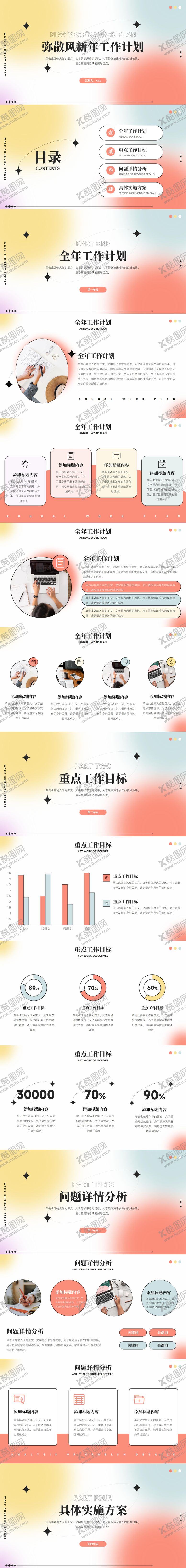 编号：70923605061520224569【酷图网】源文件下载-弥散风新年工作计划PPT