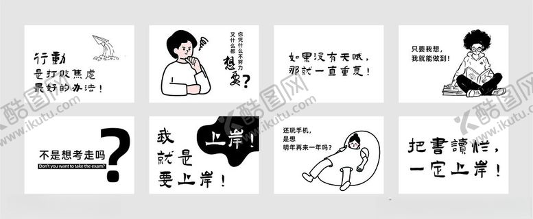 编号：99734711191226155093【酷图网】源文件下载-励志标语考研