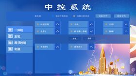 蓝色中控系统背景