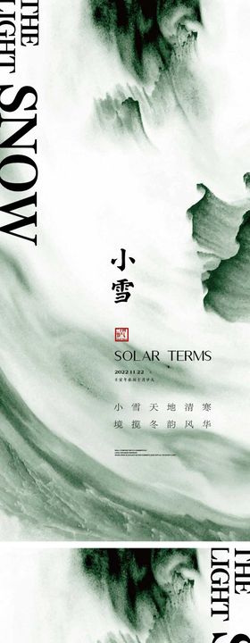 小雪节气海报质感中式二十四地产