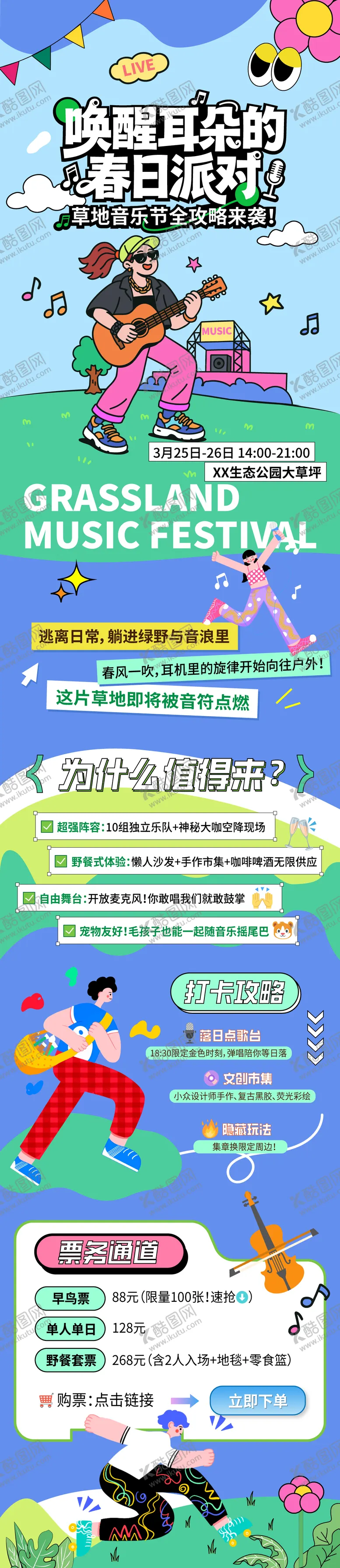 编号：39288204031357451010【酷图网】源文件下载-草地音乐节活动长图
