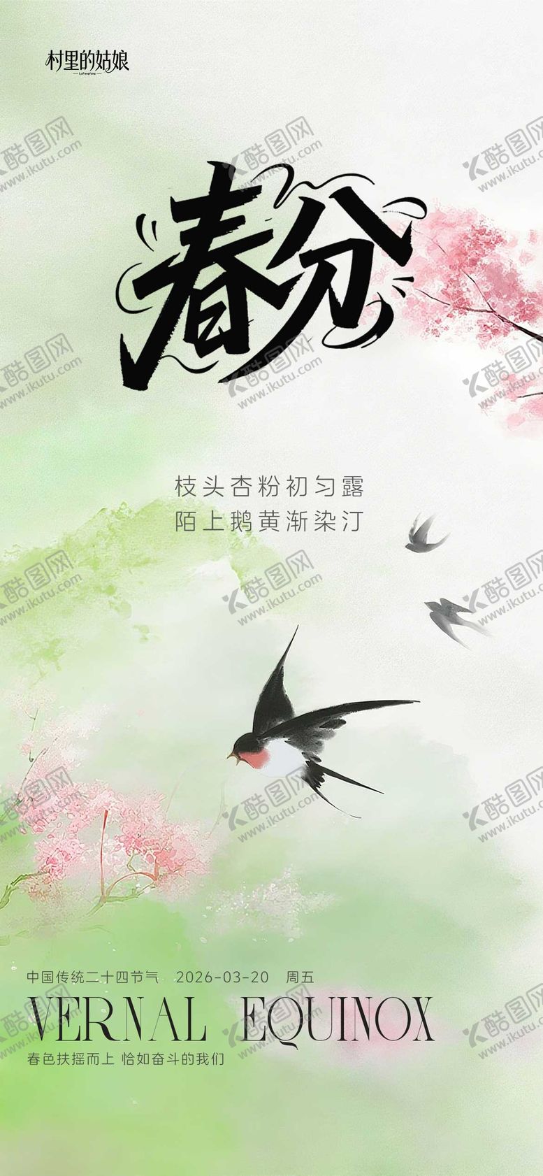 编号：28130603180219379950【酷图网】源文件下载-节气海报