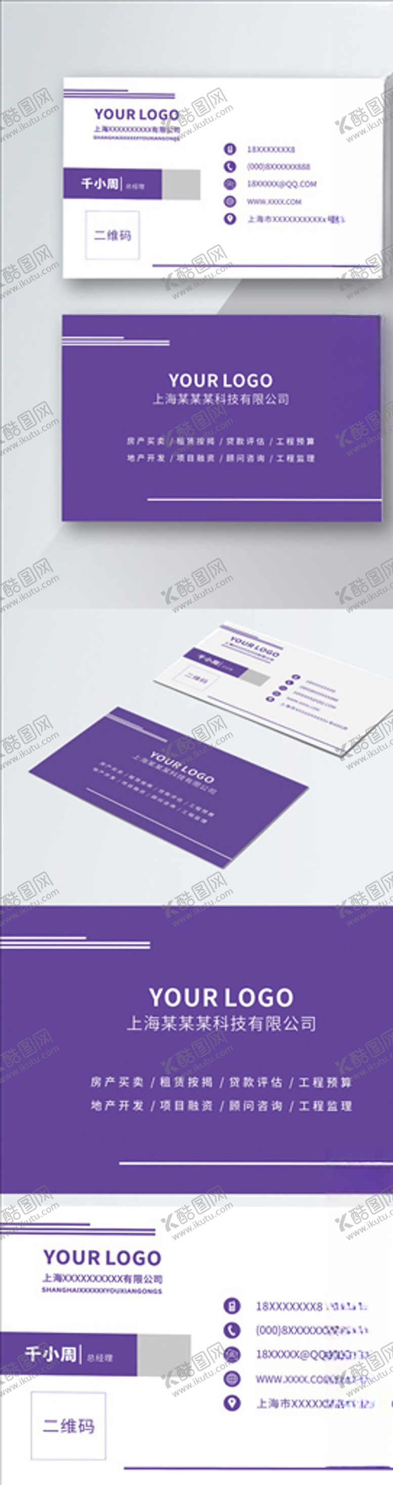 编号：64955106162246521734【酷图网】源文件下载-原创简约商务紫色名片模板