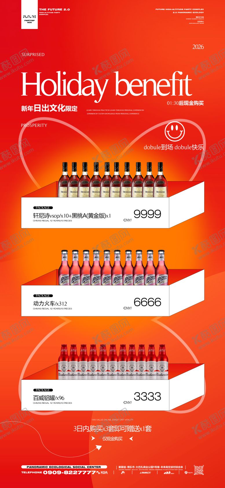 编号：55783402220012217026【酷图网】源文件下载-酒吧套餐海报