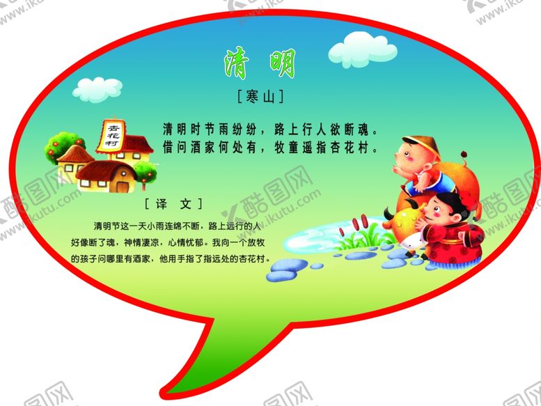 编号：73797810261659197851【酷图网】源文件下载-清明