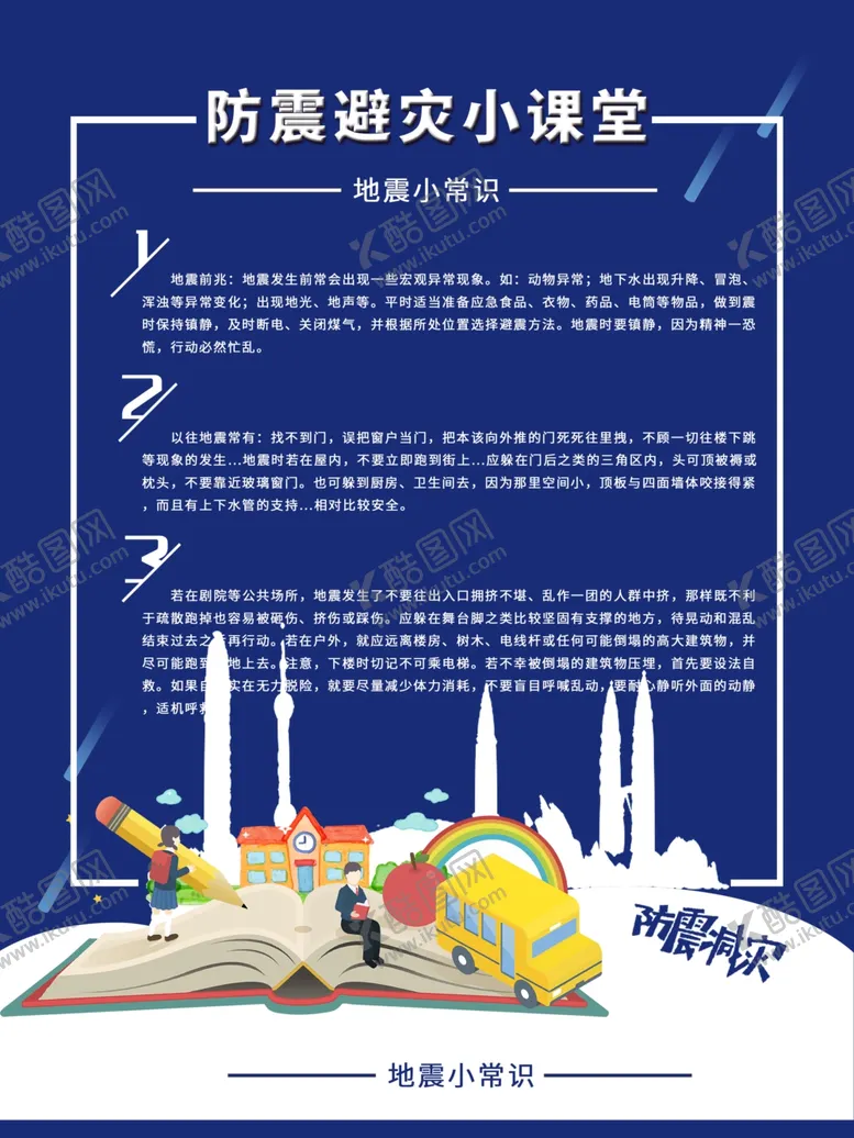 编号：64595306271706242404【酷图网】源文件下载-防汛抢险