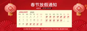 春节放假通知
