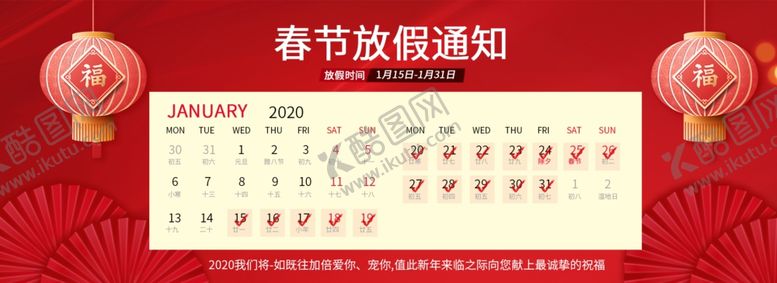 编号：39839210051821437366【酷图网】源文件下载-春节放假通知