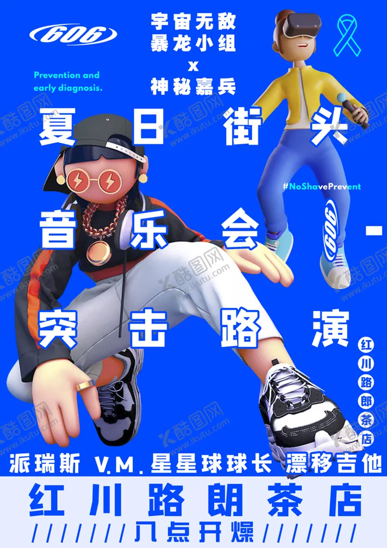 编号：54920109120124535649【酷图网】源文件下载-卖茶海报