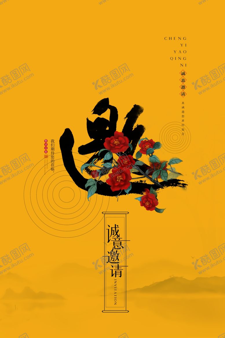 编号：26090809280117423908【酷图网】源文件下载-邀请函