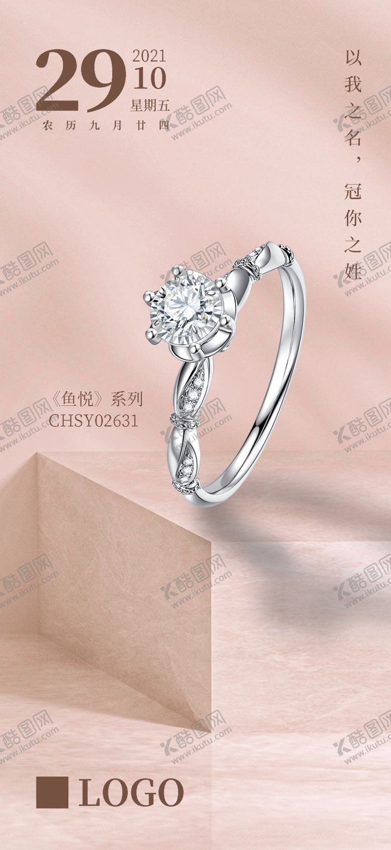 编号：31699211172139458783【酷图网】源文件下载-朋友圈日历海报