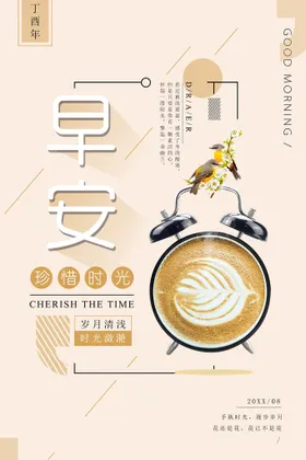 奶茶海报饮品冷饮店雪顶咖啡