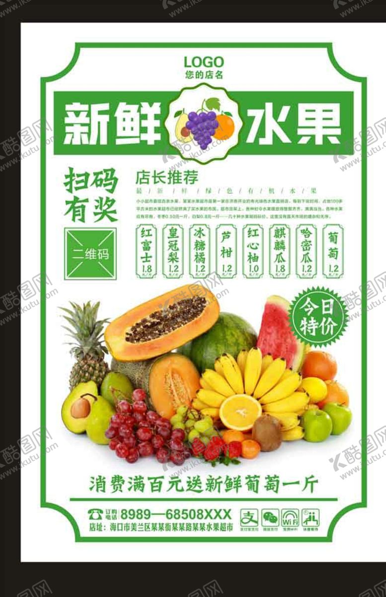 编号：96912609222004078976【酷图网】源文件下载-水果海报图片