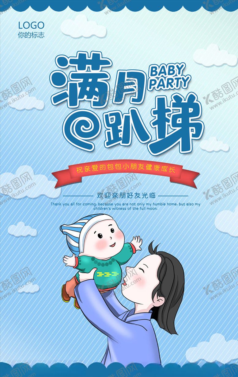 编号：83189605142229039634【酷图网】源文件下载-周岁宴