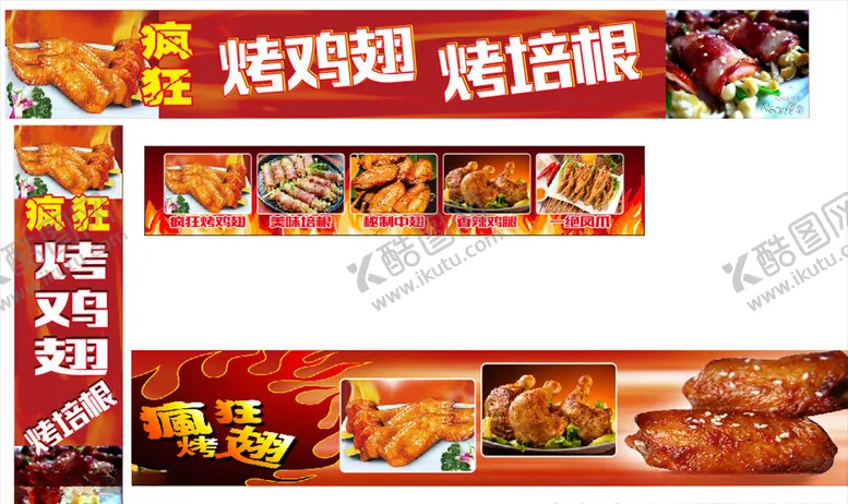 编号：62152706190609048091【酷图网】源文件下载-烤翅海报