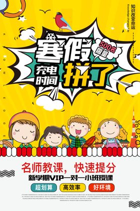 培训班寒假招生广告美术
