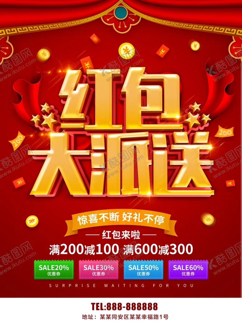 编号：67479007021849504196【酷图网】源文件下载-红包大派送