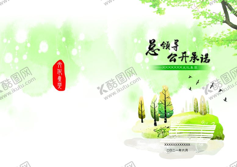 编号：47931509231447079863【酷图网】源文件下载-高档画册封面