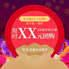 限时团购