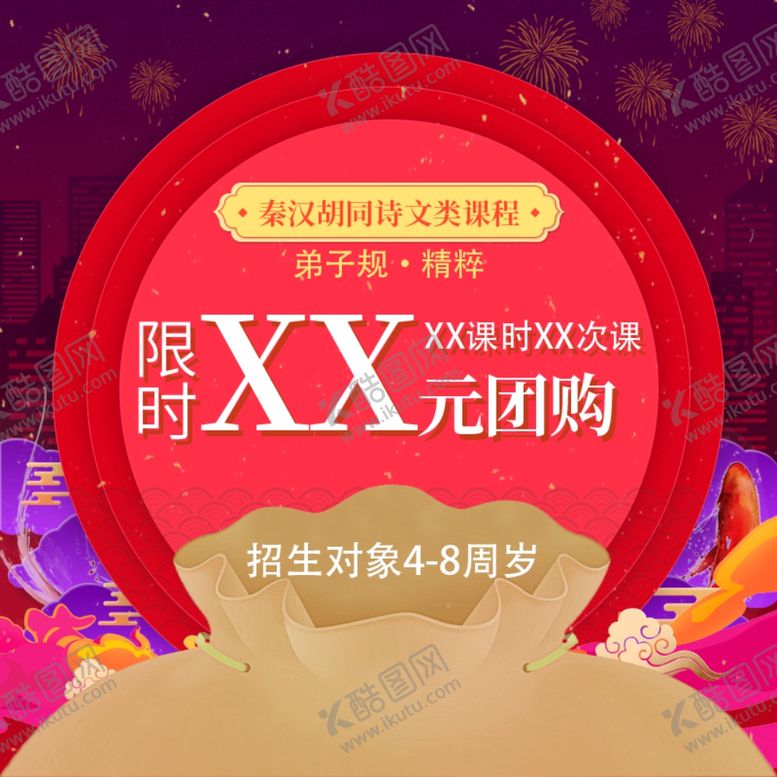 编号：69138007050829016028【酷图网】源文件下载-限时团购