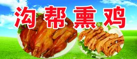 沟帮子熏鸡 北镇猪蹄