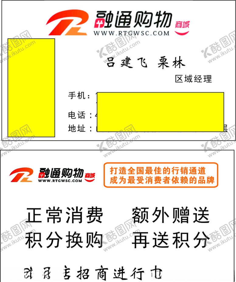 编号：47029607091706142590【酷图网】源文件下载-融通购物名片