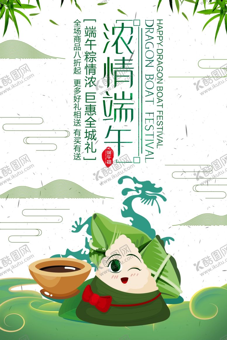 编号：59279910230017307469【酷图网】源文件下载-端午节海报