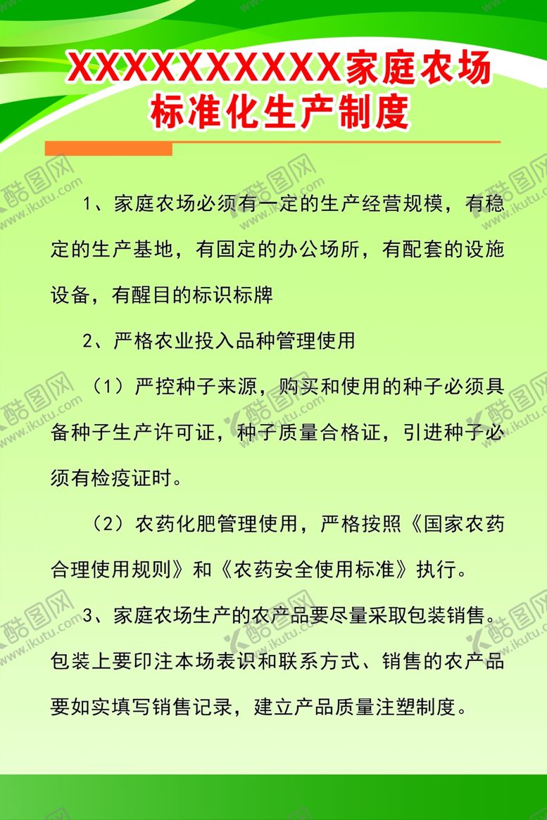 编号：30466107140833098055【酷图网】源文件下载-标准化生产制度