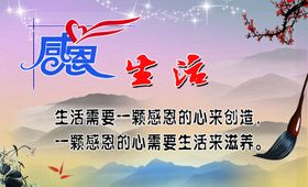 感恩生活