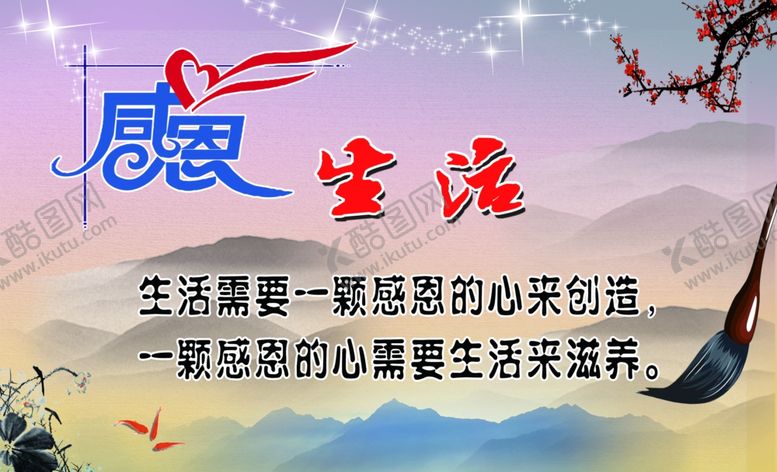 编号：13115705130414087870【酷图网】源文件下载-感恩生活