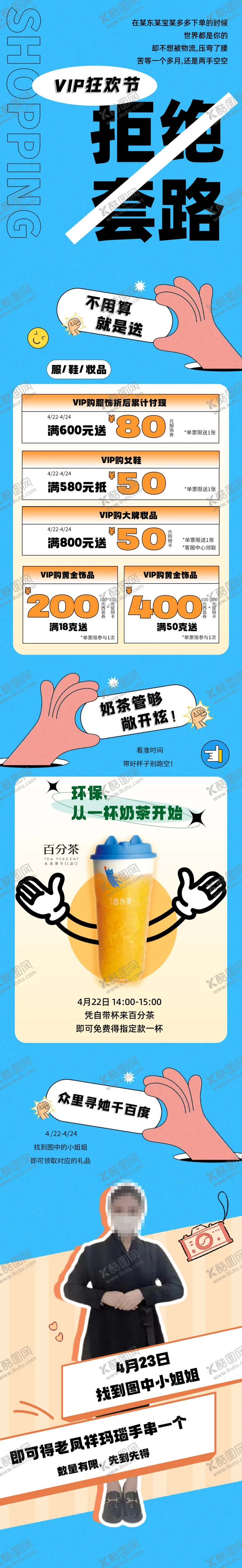编号：60371106291501002471【酷图网】源文件下载-促销海报