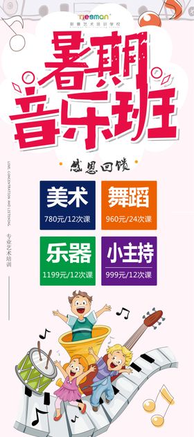 暑期音乐班