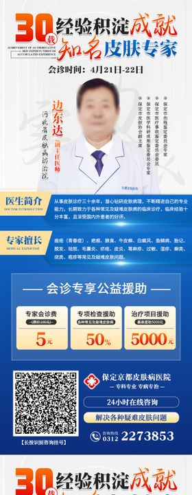 专家会诊活动蓝金系列海报