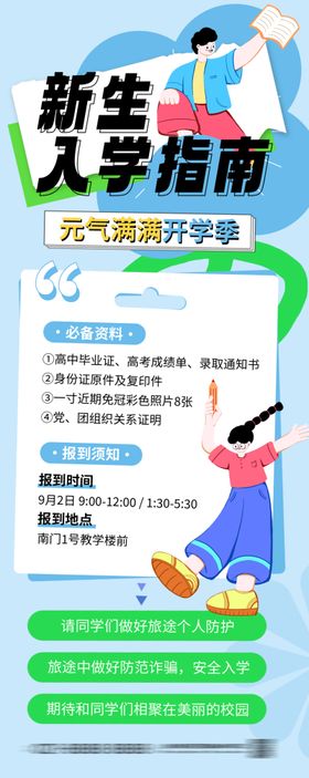 开学入学指南长图（TIF用PS打开）