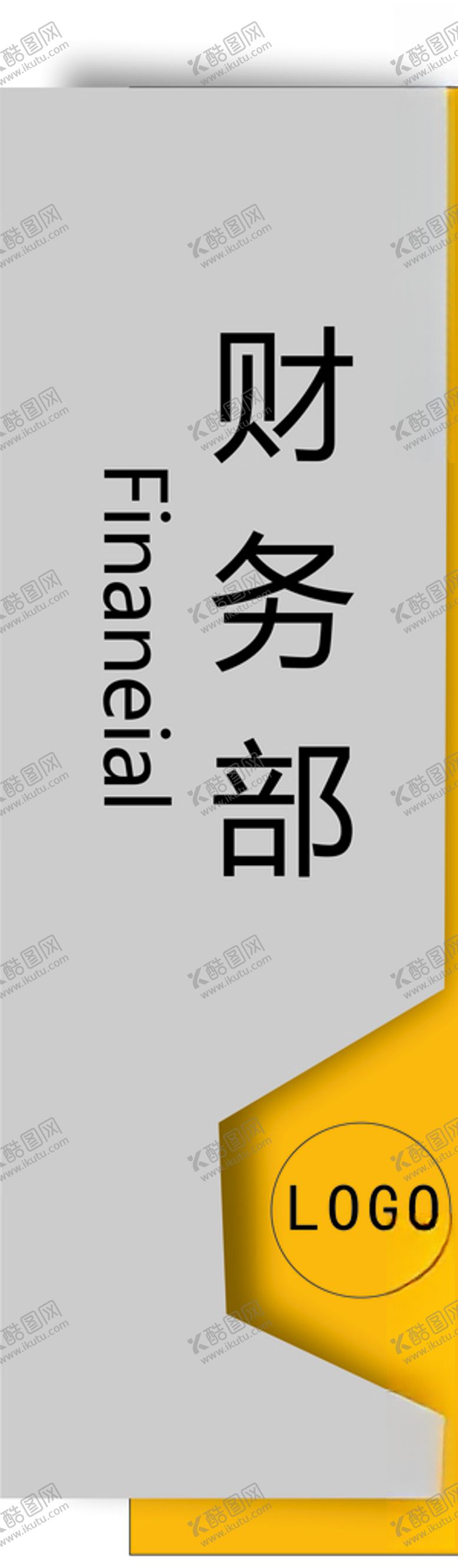 编号：28749810250521472257【酷图网】源文件下载-科室牌