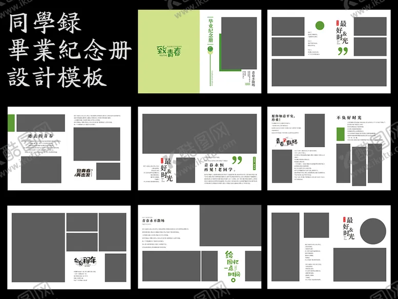 编号：70281410110137400913【酷图网】源文件下载-纪念册